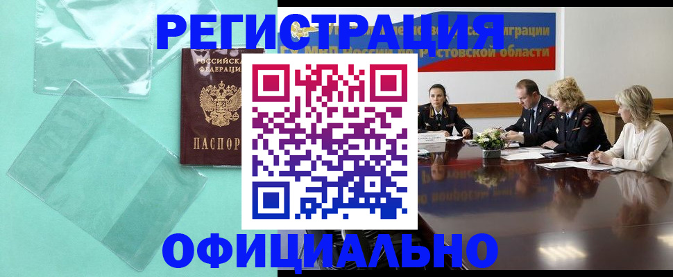 купить прописку в Пыть-Яхе
